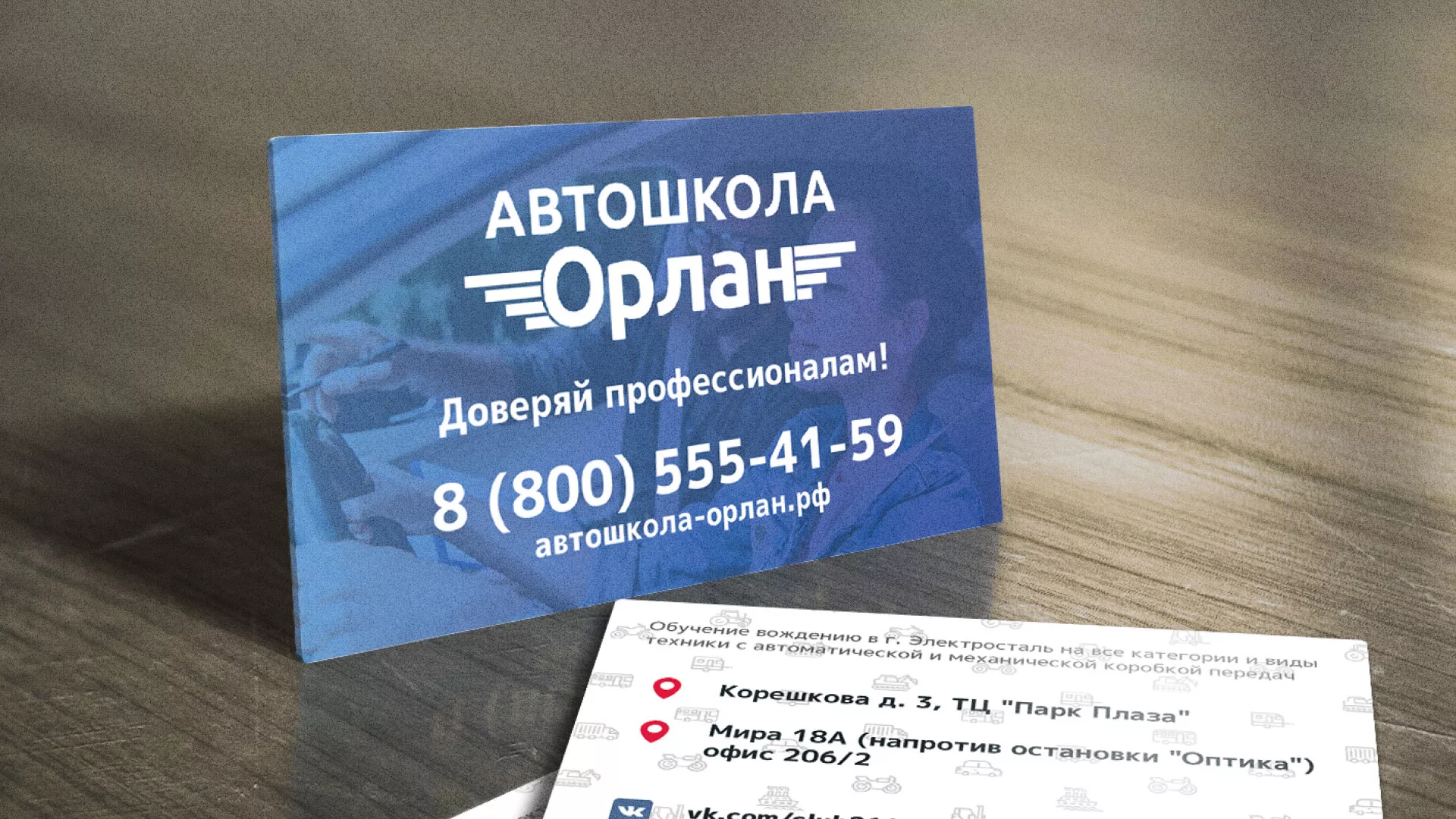 Дизайн рекламных визиток для автошколы «Орлан» в Сольвычегодске
